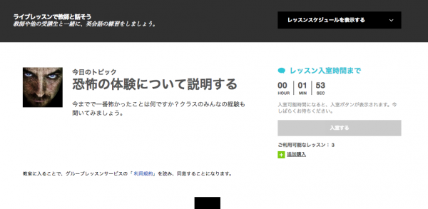 English LIVE_レッスン開始6