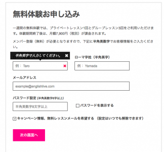 English LIVE_申し込み画面1
