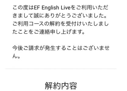 English LIVE_退会方法3