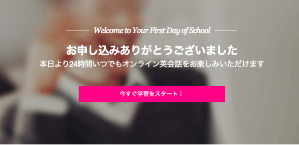 English LIVE_申し込み完了