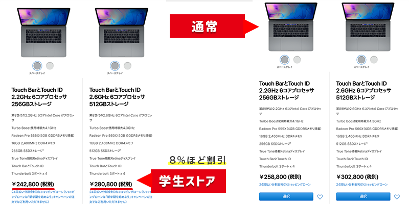 apple_学生ストア_割引