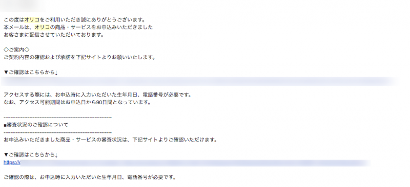 オリコ_契約内容の確認
