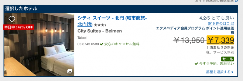expedia シティスイーツベイメン!