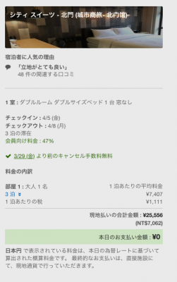 expedia_合計金額