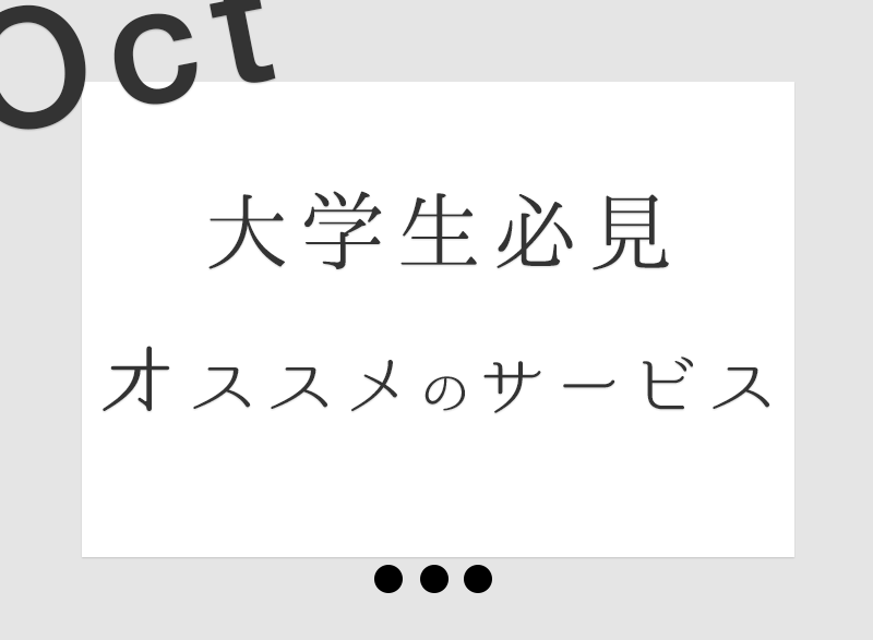 大学生がやってよかったことやサービスを一覧で紹介!【総額400万円投資】